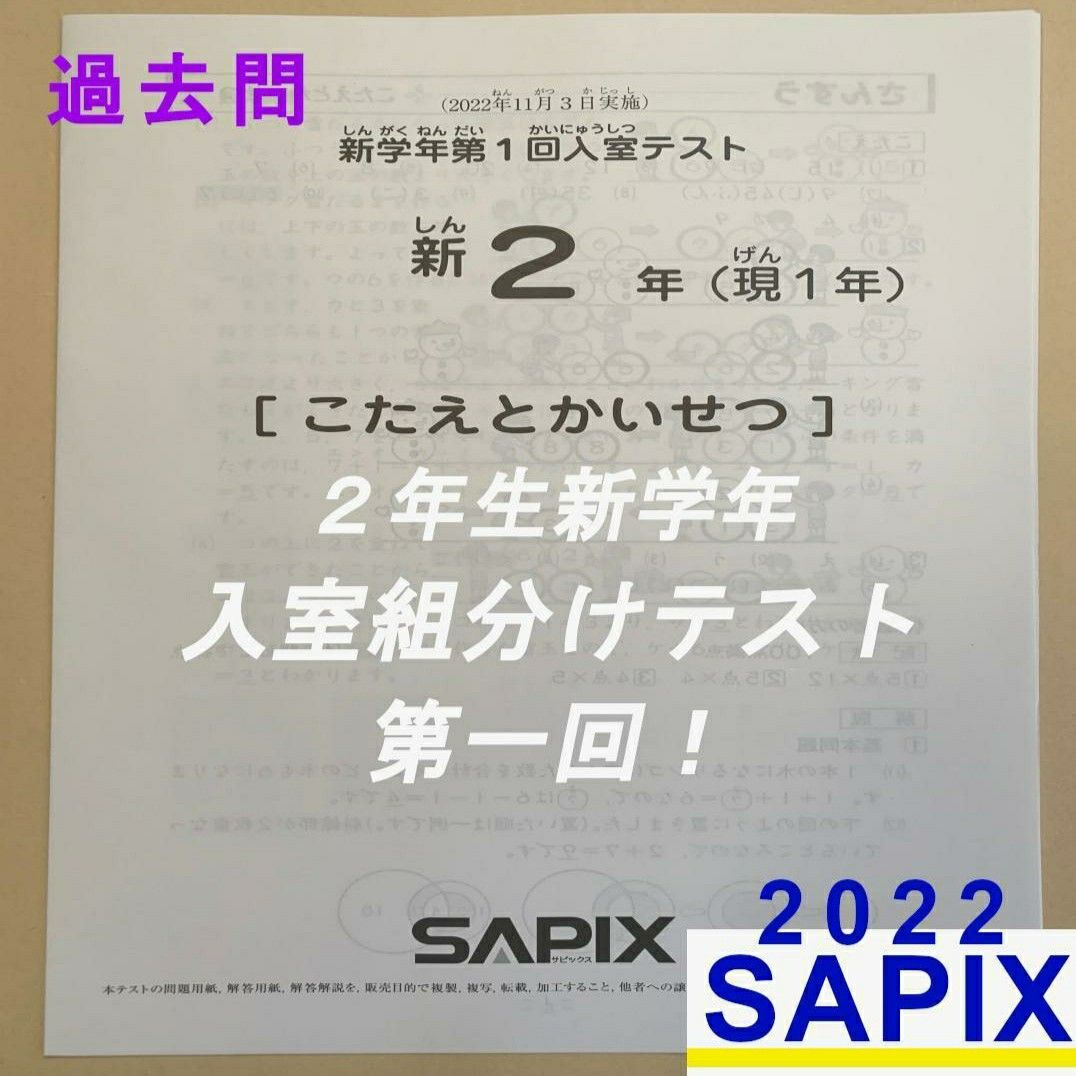 サピックス  新学年第2入室テスト 新｜!フリマ旧