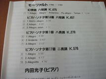 【CD】内田光子 モーツァルト / ピアノ・ソナタ 第1番 、第14番 、第17番 、幻想曲 K.475 (Philips 1984)_画像2