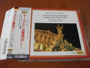 【CD】スウィトナー / ベルリン・シュターツカペレ モーツァルト / 交響曲 第40番 、第41番　 (Schallplatten 1975/1973)