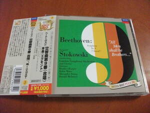 【CD】ストコフスキー / ロンドンso ベートーヴェン / 交響曲 第9番 「合唱付き」 、「エグモント」序曲 (Decca 1967/1973)