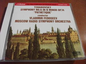 【CD】フェドセーエフ / モスクワ放送so チャイコフスキー / 交響曲 第6番「悲愴」 (Melodia 1981)