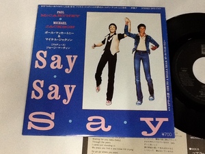 ビートルズ☆シングル☆ポール マッカートニー☆マイケルジャクソン☆SAY SAY SAY☆EMI Odeon☆EPS-17401☆Beatles☆Michael Jackson