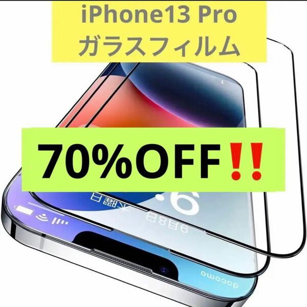 【最終セール】iPhone13 13Pro 用 ガラスフィルム 2枚 耐衝撃 簡単ガイド粋付き 高透過率 耐衝撃 6.1インチ