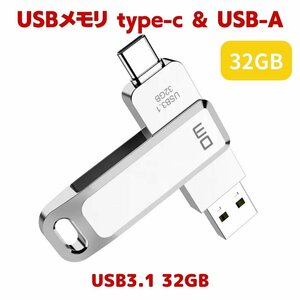 USBメモリ 32gb タイプC(Type-C usb3.1 gen1 usb3.0) usbメモリ32gb type-c USB-A フラッシュメモリ usb3.1/usb3.0 (Gen1)対応 新品 ps4 ps