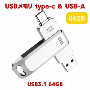 USBメモリ 64gb タイプC(Type-C usb3.1 gen1 usb3.0) usbメモリ64gb type-c USB-A フラッシュメモリ usb3.1/usb3.0 (Gen1)対応 新品 ps4 ps