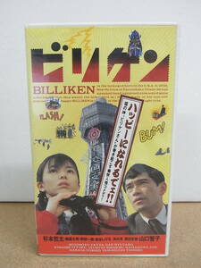 視聴未確認　中古VHS　ビデオ◎ビリケン　山口智子　杉本哲太　保証なし　ジャンク