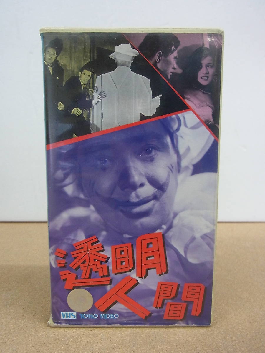 2023年最新】ヤフオク! -透明人間 vhsの中古品・新品・未使用品一覧