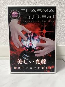 【新品未開封品】PLASMA Light Ball 美しい光線　指にイナズマが集まる　科学実験　実験　光線　LIGHTNING ENERGY エネルギー実験