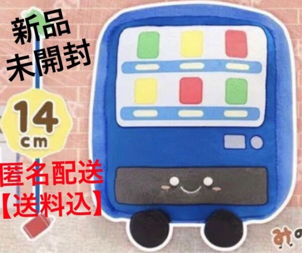 匿名*送料無料●新品 未開封 未使用*みのまわりフレンズ 自動販売機 自販機 ぬいぐるみ マスコット トレバ 限定 ジュース