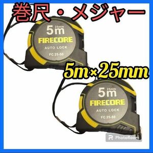 Firecore コンベックス メジャー 巻尺 巻き尺 5m メジャー スケール　２個セット