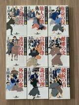 送料520円 上田秀人『町奉行内与力奮闘記』 文庫本 全9巻セット　破綻の音 詭計の理 外患の兆 雌雄の決 宣戦の烽 権益の侵 連環の罠_画像1