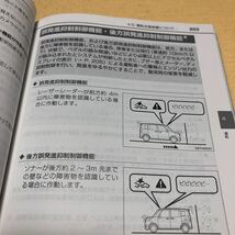 ルーミー ROOMY M900A M910A 2018年6月 平成30年6月 取扱説明書 取説 取扱書 中古☆_画像7