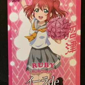 ラブライブサンシャイン　沼津限定　ポストカード　RUBY　黒澤ルビィ 