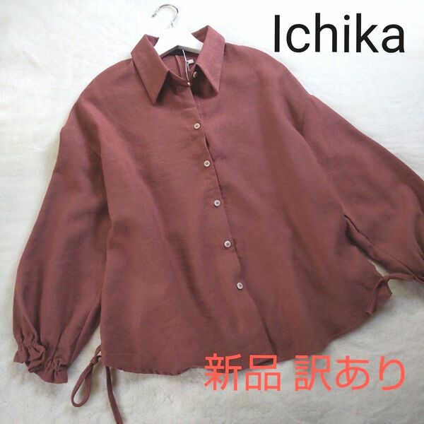 【新品 訳有り】Ichika イチカ バックの裾が絞れるブラウス 羽織りにも♪秋色 レッド ブラウン レンガ F フリーサイズ