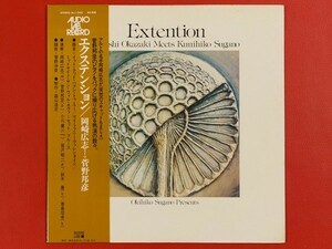 ◇岡崎広志 菅野邦彦/エクステンション EXTENTION/AUDIO LAB 和ジャズ/帯付きLP、ALJ-1033 #I04YK2