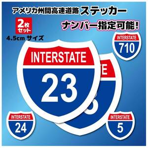 ▼アメリカ州間高速道路 標識ステッカー! 4.5cmサイズ 【2枚セット】●選べる数字! 国道 看板シール アメリカン USA 車 バイク ヘルメット