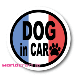ｒ1●DOG in CARフランス国旗ステッカー 10cmサイズ 犬●カングー ルーテシア 車に 犬が乗っています かわいい ルノー プジョー に EU