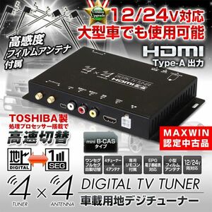 ≪MAXWIN認定中古品≫ 地デジチューナー フルセグチューナー 4x4 車載 HDMI 地デジ フルセグ ワンセグ 自動切替 チューナー 【FT44G-Z】