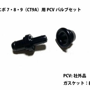 【社外品/新品】PCVバルブ ガスケット CN9A CP9A CT9A CT9Wランエボ 4 5 6 7 8 9 MD301843