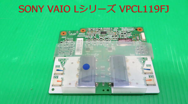PC-1595■送料無料！SONY VAIO　VPCL119FJ搭載　液晶基板 液晶インバータ■　　動作品　部品
