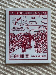 JAL 日本航空 都道府県シール 切手　沖縄県