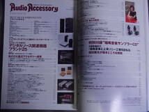 Audio Accessory 146 2012 AUTUMN 季刊・オーディオアクセサリー 音元出版 杉山知之 山中千尋_画像3