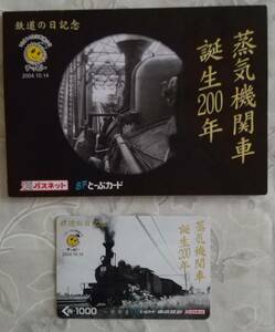 鉄道の日記念「蒸気機関車誕生200年」東武鉄道パスネット