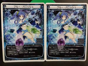 即決　２枚セット　Re ブルー・パニッシュ 　ウィクロス　WIXOSS　まとめて取引歓迎です