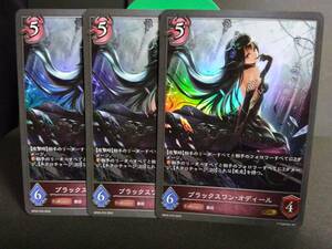  即決　3枚セット　ブラックスワン・オディール　GR　SHADOWVERSE EVOLVE　シャドウバースエボルヴ　まとめて取引歓迎です