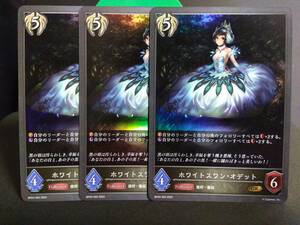 即決　3枚セット　ホワイトスワン・オデット　GR　SHADOWVERSE EVOLVE　シャドウバースエボルヴ　まとめて取引歓迎です