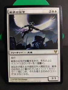 即決　戦争の伝令　白　MTG　マジック：ザ・ギャザリング　レア　日本語　まとめて取引歓迎です