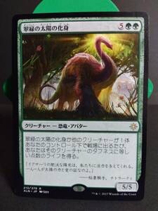 即決　翠緑の太陽の化身　緑　MTG　マジック：ザ・ギャザリング　レア　日本語　まとめて取引歓迎です