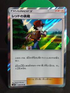 即決　レッドの挑戦 　SM10　ポケモンカード　ポケカ　まとめて取引歓迎です