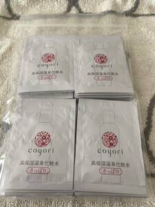コヨリ coyori 高保湿温泉化粧水 さっぱり 試供品 1回分×40包 旅行用などに サンプル 化粧水