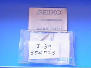 SEIKO 　巻き芯　I-37