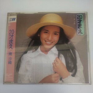 【CD選書】南沙織 / 20才まえ　SRCL-2069　　Z37-15