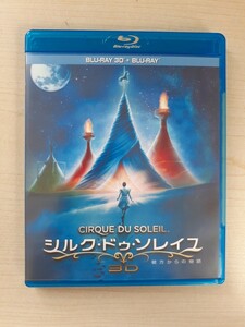 Z34-14/シルク・ドゥ・ソレイユ 彼方からの物語 3D&2Dブルーレイセット(Blu-ray Disc)