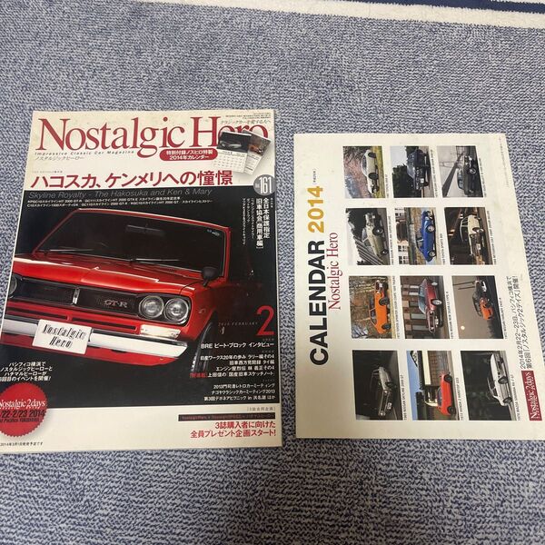ノスタルジックヒーロー 2月号 カレンダー 2014年