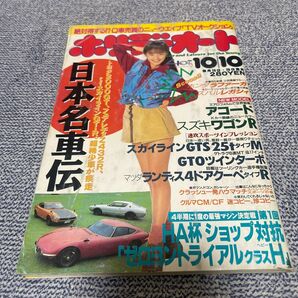ホリデーオート 第23巻第27号 雑誌 旧車