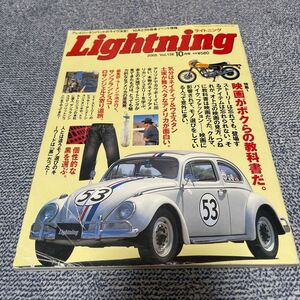 Lightning 2005 vol.138 10月号 映画がボクらの教科書だ。