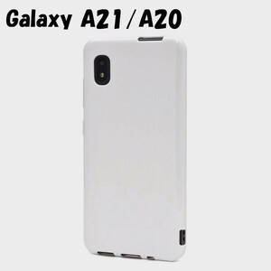 Galaxy A21/A20：光沢感のある 背面カバー ソフト ケース◆ホワイト 白