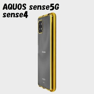 AQUOS sense4/5G：メタリック カラー バンパー 背面クリア ケース◆ゴールド 金