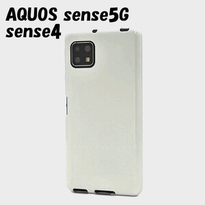 AQUOS sense4/5G：光沢感のある 背面カバー ソフト ケース◆ホワイト 白