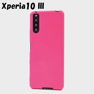 Xperia 10 III：光沢感のある 背面カバー ソフト ケース◆ピンク 桃