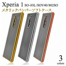 Xperia 1：メタリック カラー バンパー 背面クリア ソフト ケース◆シルバー 銀_画像4