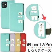 iPhone 12 mini：白くま シロクマ ワンポイント 手帳型 ケース◆レッド_画像4