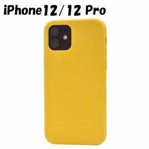 iPhone 12/12 Pro：8色展開 カラー 背面カバー ソフト ケース★イエロー