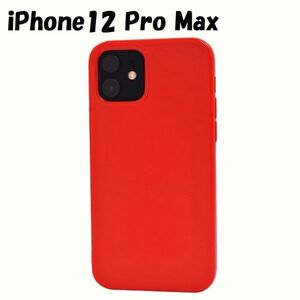 iPhone 12 Pro Max：8色展開 カラー 背面カバー ソフトケース★レッド