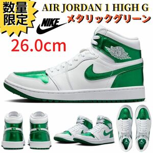 限定SALE 26.0cm NIKE AIR JORDAN 1 HIGH GOLF ナイキゴルフ エアジョーダン1 ハイ メタリックグリーン ゴルフシューズ DQ0660-130