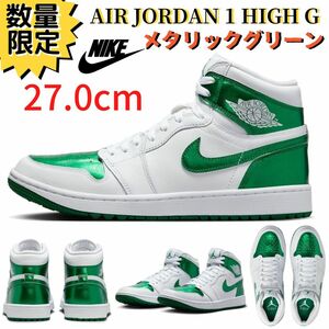 【新品】27.0cm NIKE AIR JORDAN 1 HIGH GOLF Metallic Green エアジョーダン1 ハイ ゴルフ メタリックグリーン ゴルフシューズ DQ0660-130